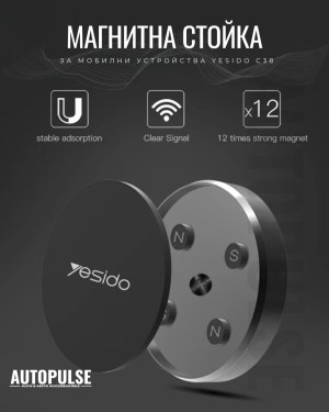 Магнитна стойка за мобилни устройства Yesido C38