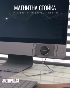 Магнитна стойка за мобилни устройства Yesido C38