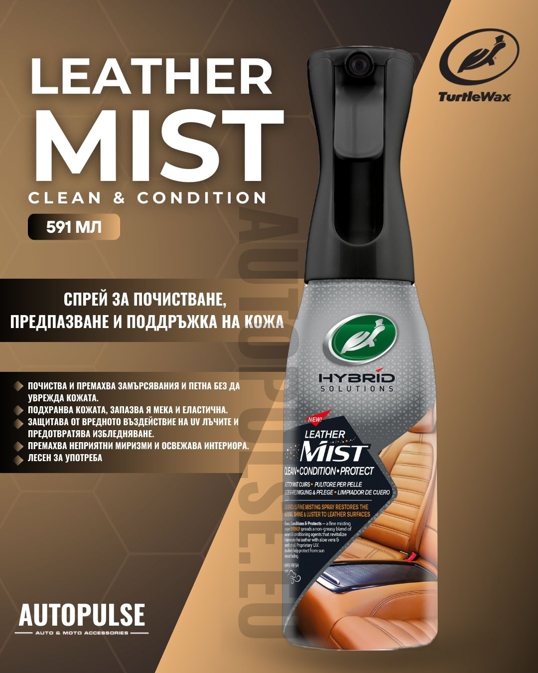 Спрей за почистване и защита на кожа Turtle Wax Leather Mist 591 мл