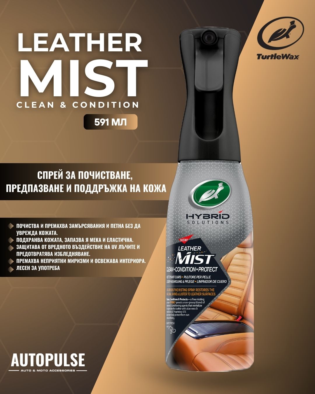 Спрей за почистване и защита на кожа Turtle Wax Leather Mist 591 мл