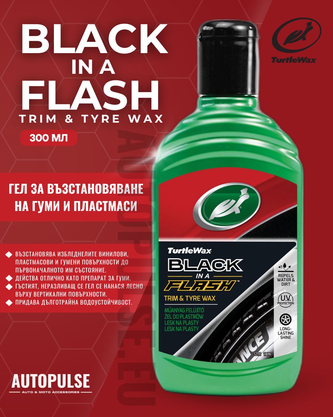 Turtle Wax Препарат за възстановяване GL Black in a Flash Gel 300 мл