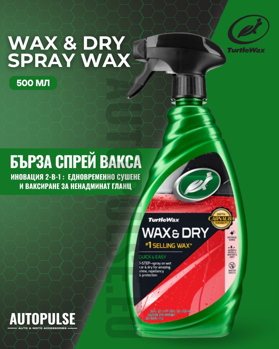 Turtle Wax Полиращ препарат Wax it Wet 500 мл