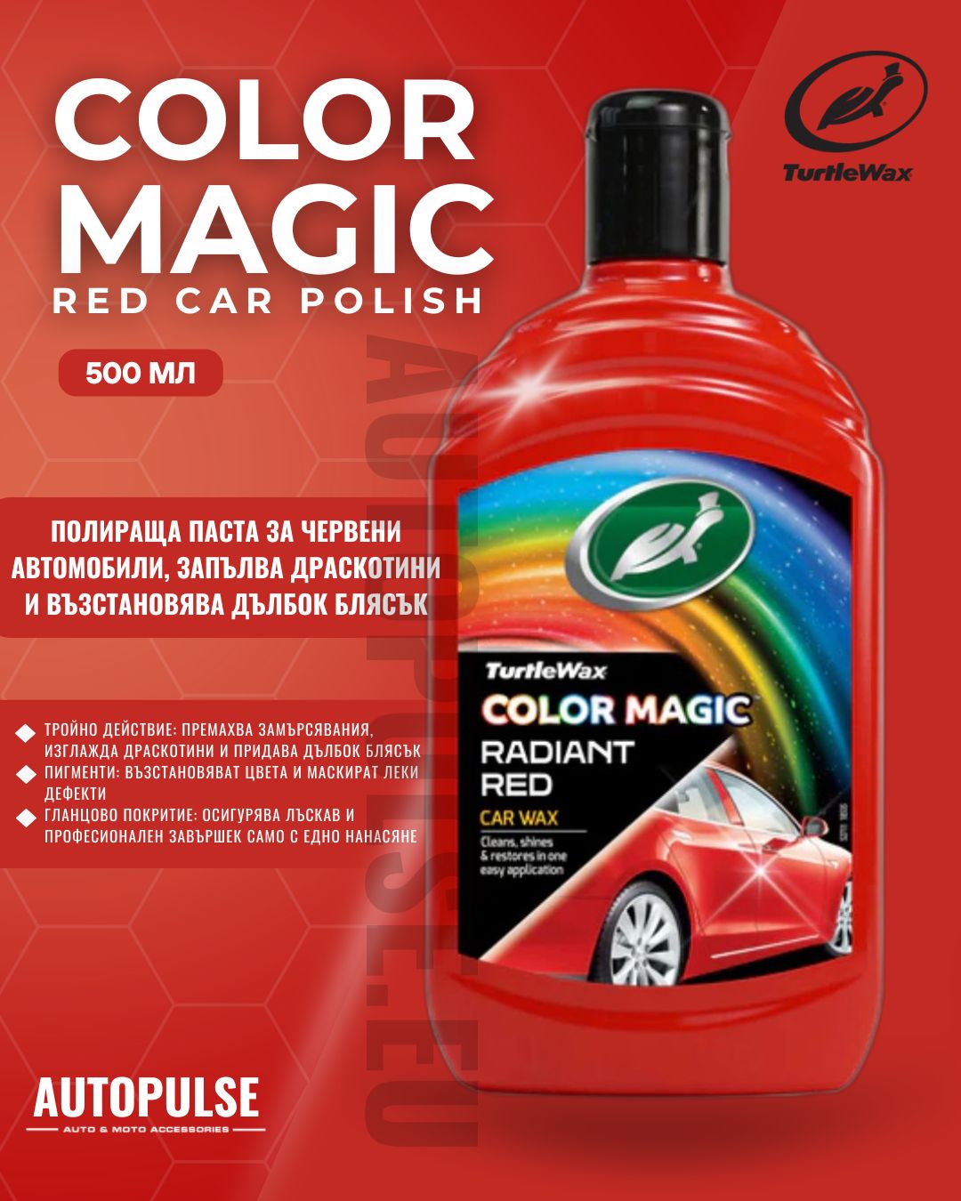 Turtle Wax Полираща паста Color Magic Red 500 мл