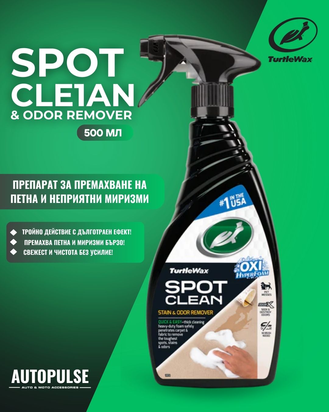 Препарат Turtle Wax Spot Clean Odor Remover 500 мл
